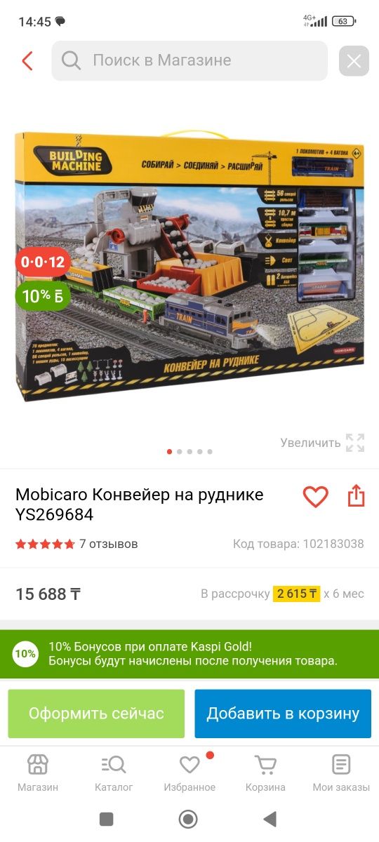 Железная дорога Mobicaro