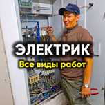 ЭЛЕКТРИК ‼️ Астана круглосуточно недорого срочный выезд