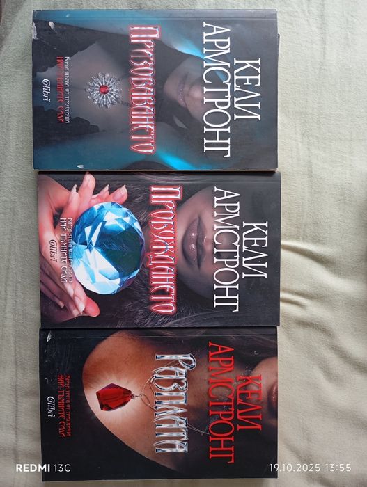 Най-тъмните сили от Кели Армстронг