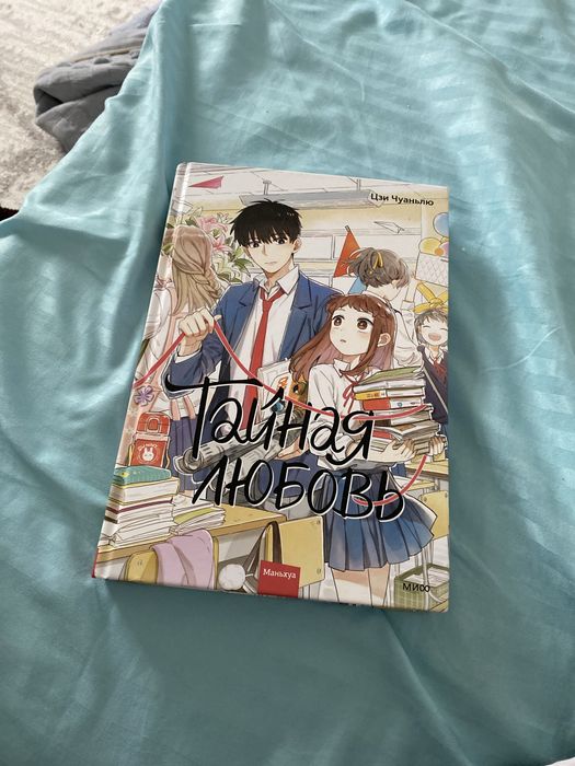 Тайная любовь книга