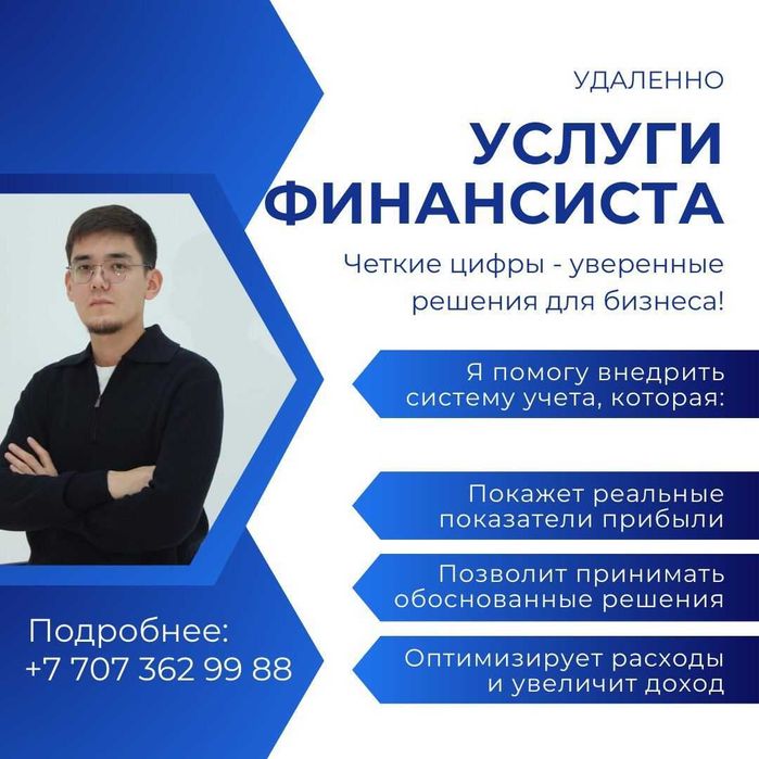 Финансовый учет «под ключ» для бизнеса!, финансист, финмодель, финансы