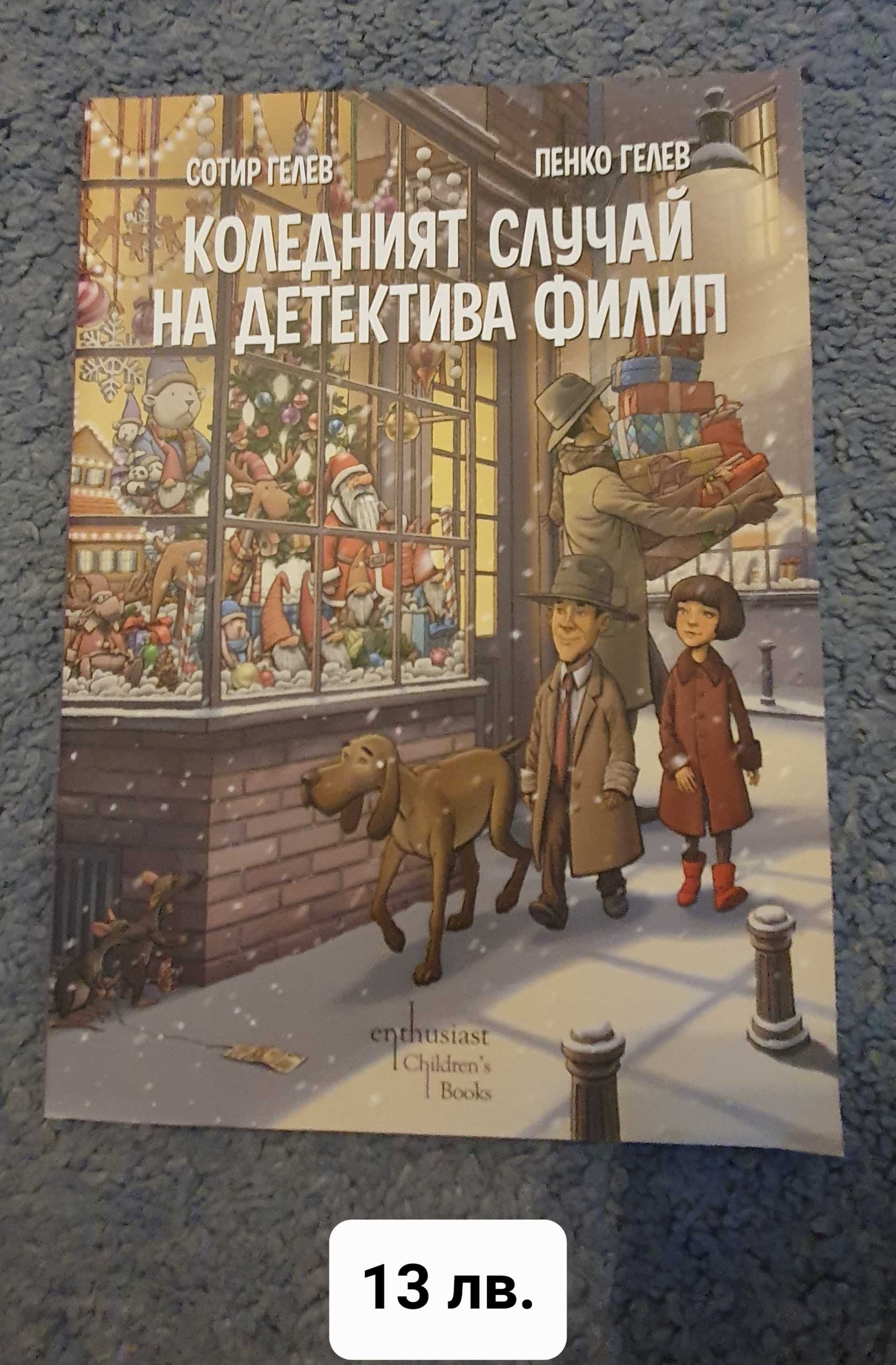 Нови Детски книги