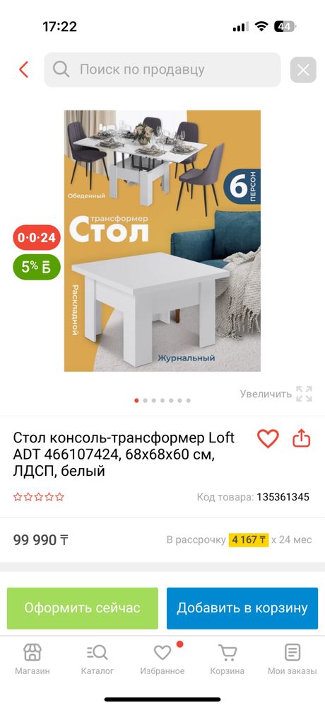 Стол трансформер