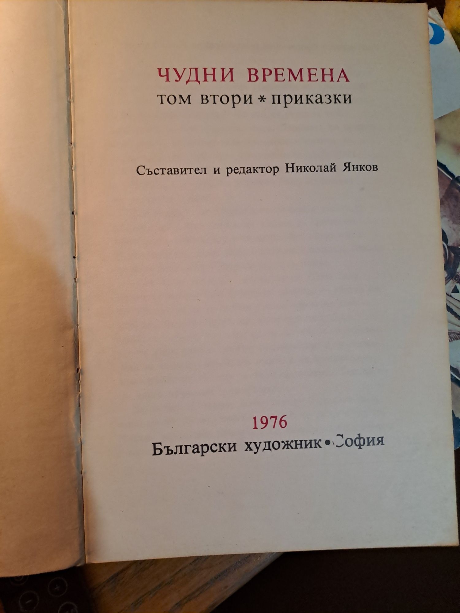 Африкански, индийски приказки и други детски  книги