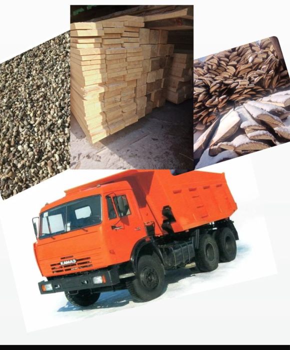 Услуги камаза уголь,дрова, щебень, опилки