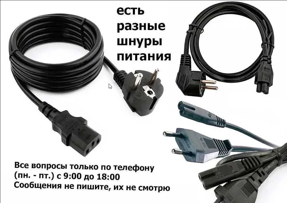 блок и шнур питания