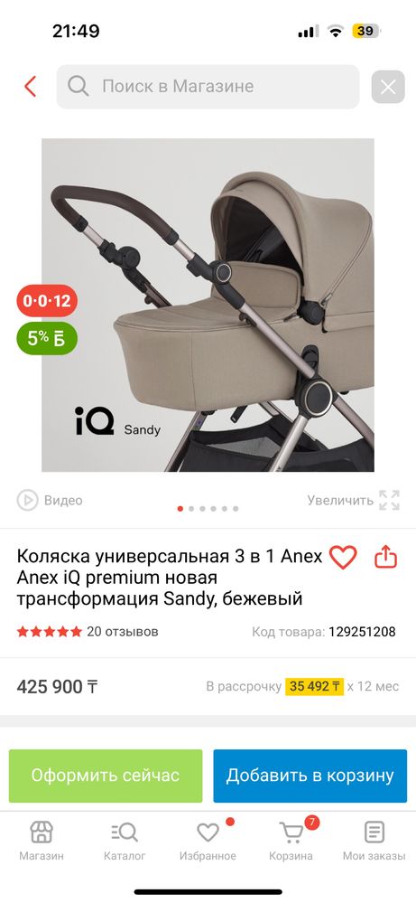 Коляска 3в1 Anex IQ Premium новая трансформация
