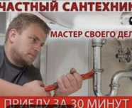 Установка стиральной машины. Установка посудомоечной машины. Сантехник