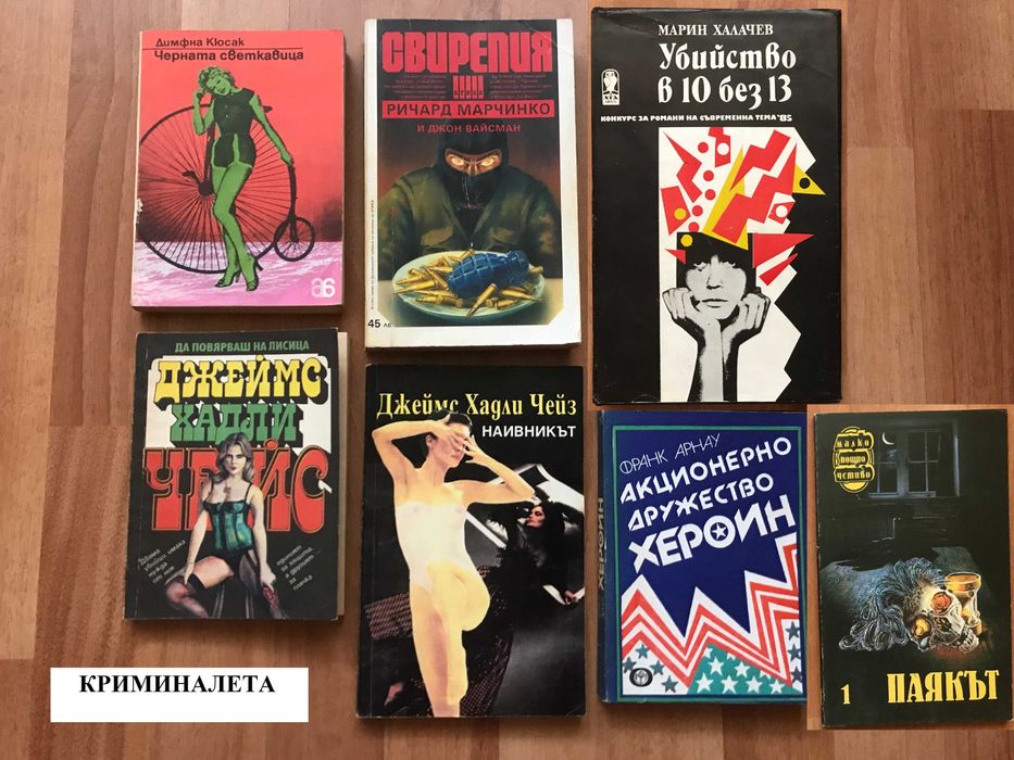 РОМАНИ Класика Любовни Биографични, Криминалета Нови книги за подарък