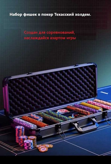 Новый Покерный набор