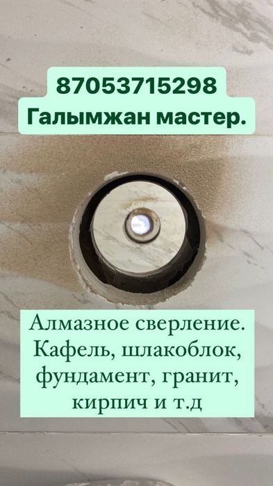 Алмазное бурение Алмазное сверление бетон тесу