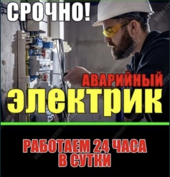 Электрик все виды услуг 220/380