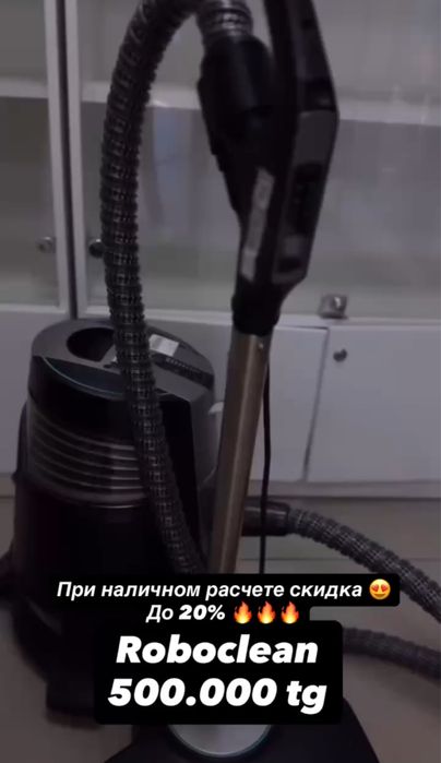 Roboclean актив маркет