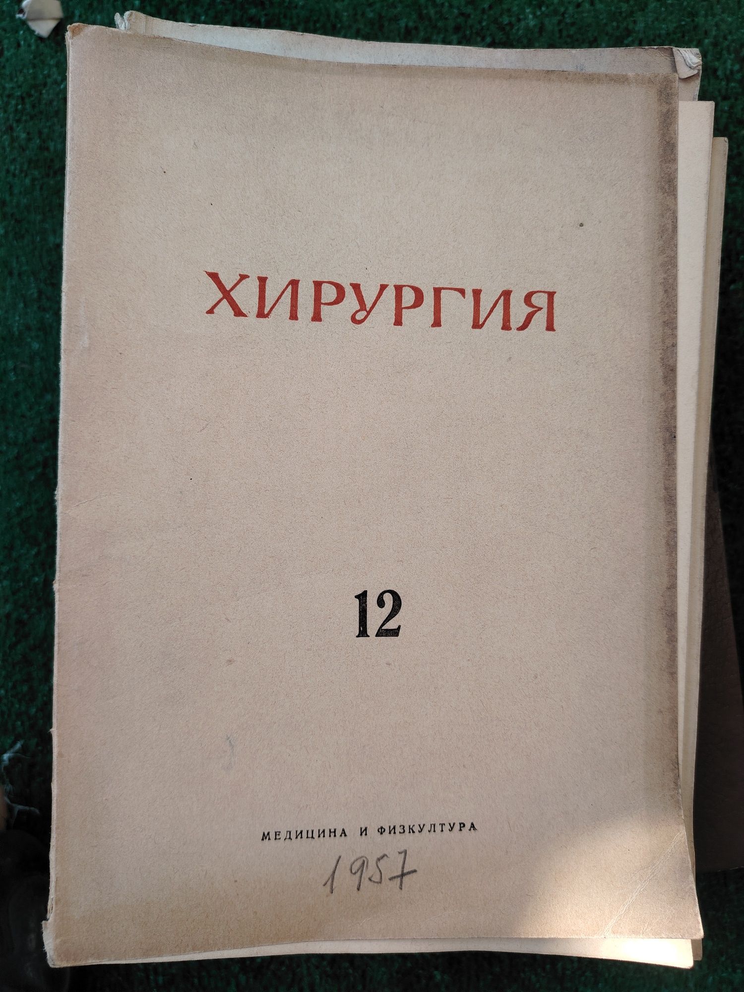 Книги за хирургия