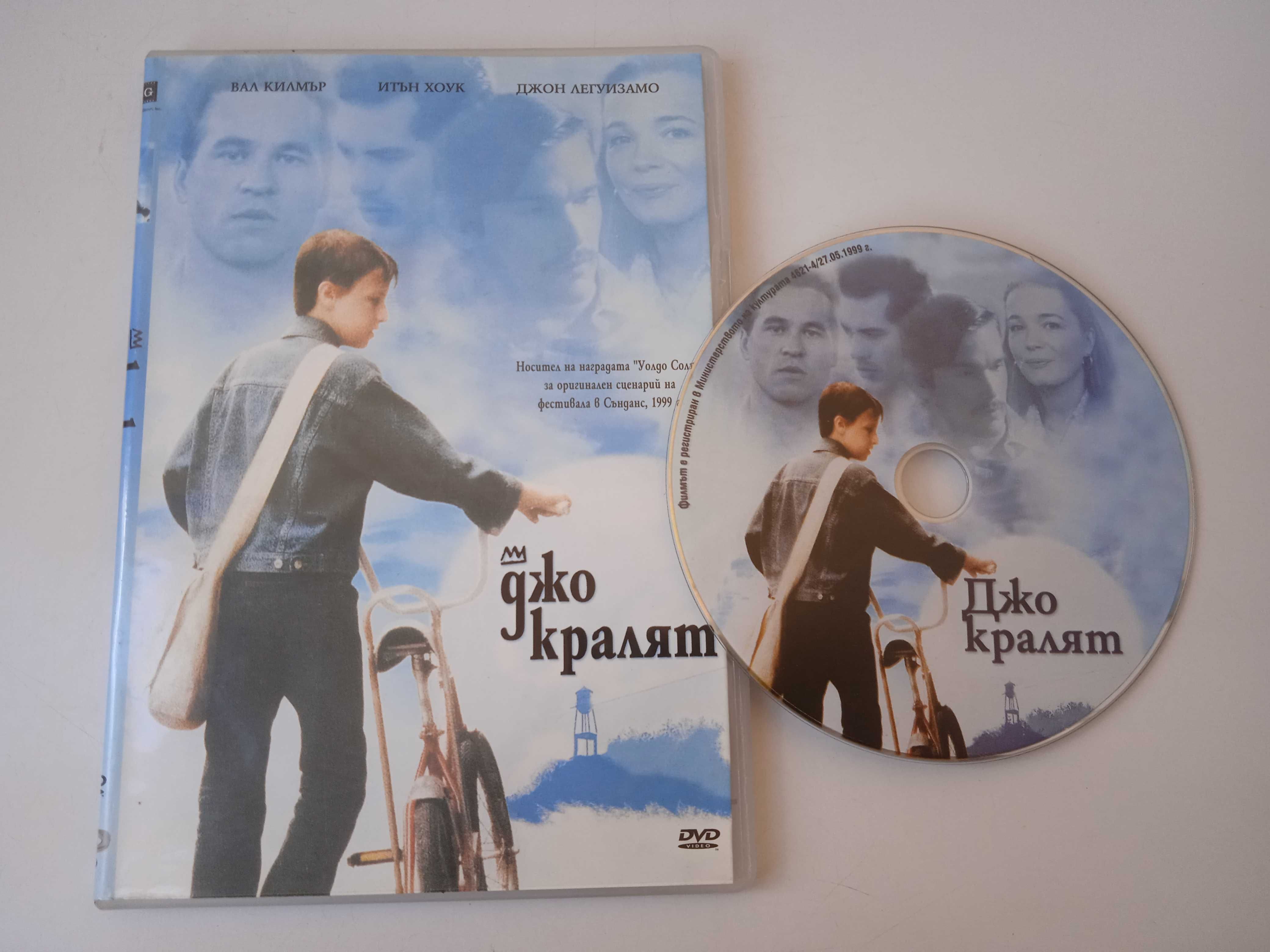 Джо Кралят -Вал Килмър, Итън Хоук и др. -  DVD филм