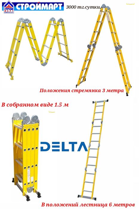 Трансформер - стремянка , лестница в аренду прокат на 24 часа.