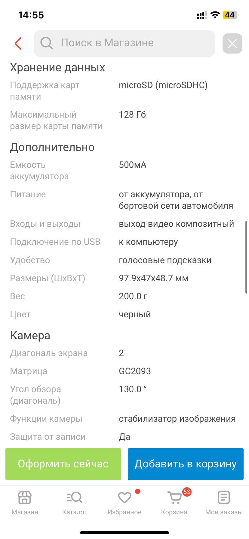 Видеорегистратор