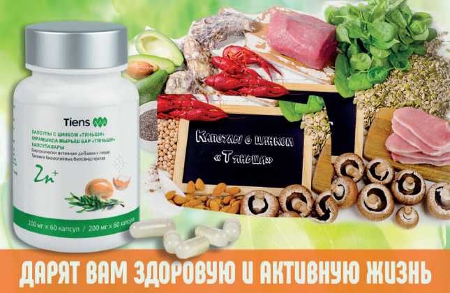 Капсулы с цинком "Тяньши"