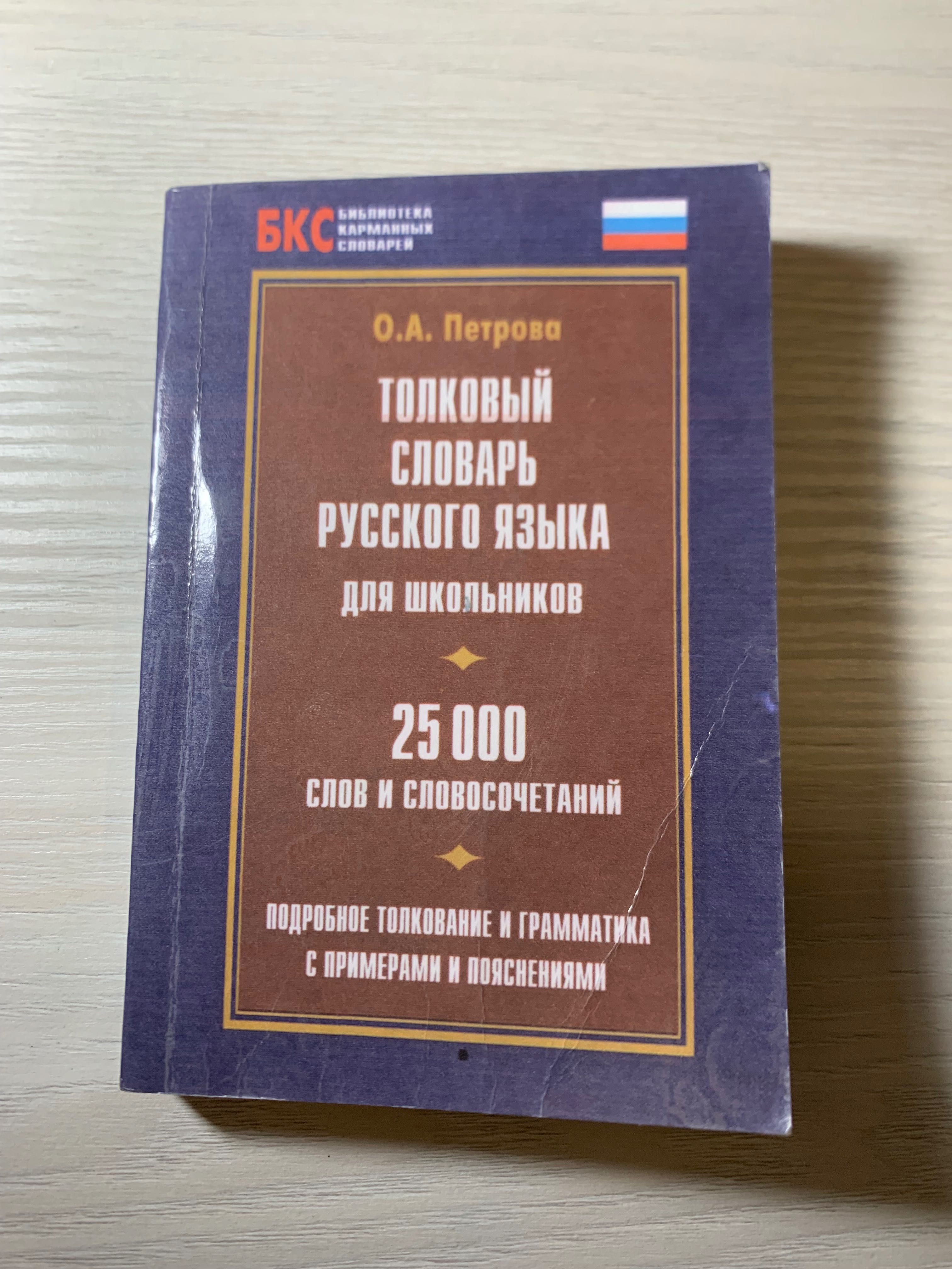 разные книги, словари