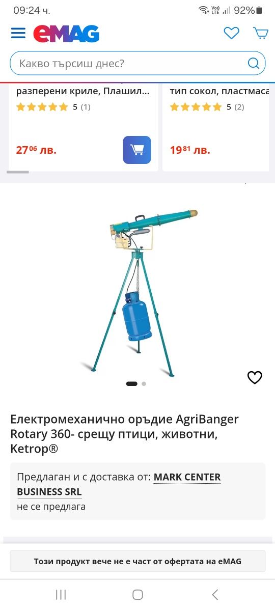 Газово оръдие,Птицегон