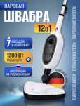 Паровая швабра с насадками