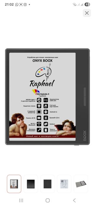 Продам Электронная книга ONYX BOOX Raphael черный + чехол