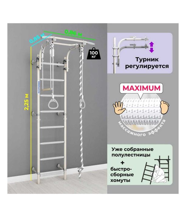 Шведская стенка Romana