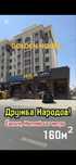 Дружба народов! Миллий бог метро Аренда магазин офис шоурум 160-600м²