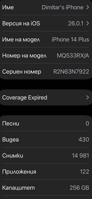 Продавам Iphone 14 plus - в отлично състояние