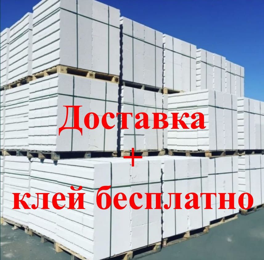 Газоблок # теплоблок