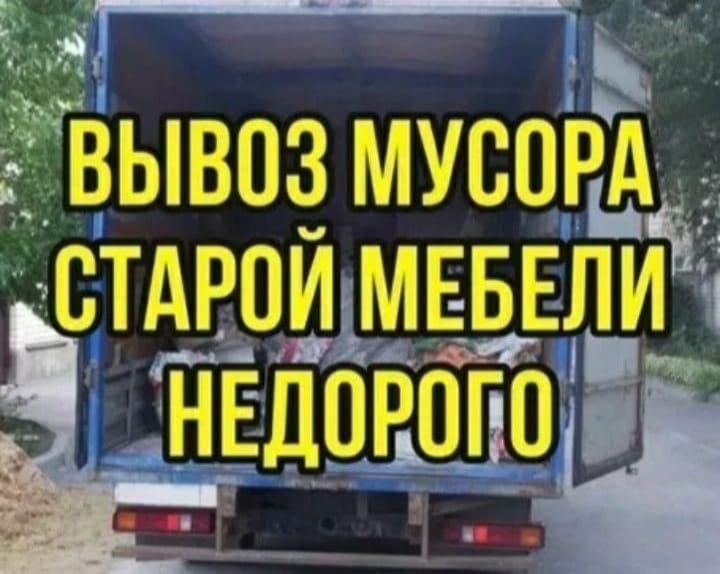Вывоз мусора на свалку