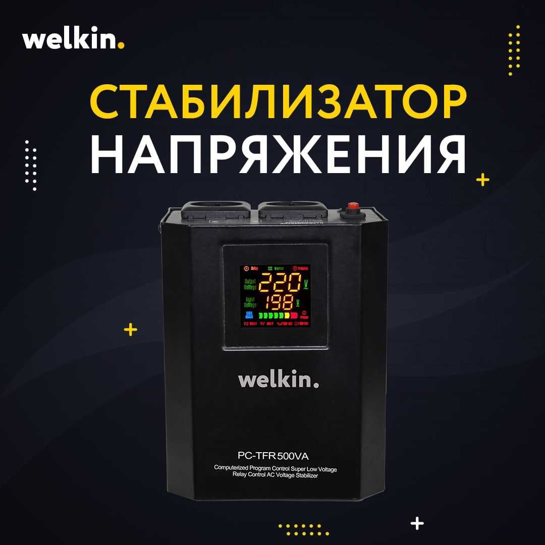 Стабилизатор напряжения Welkin 15 000 VAT
