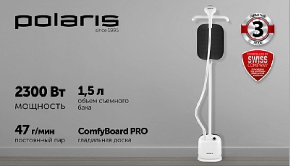 Отпариватель Polaris PGS 1950VA