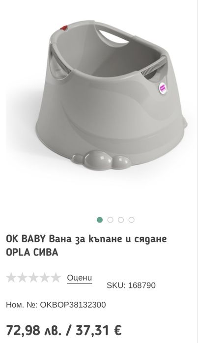 Ваничка за сядане OK BABY