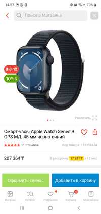 Новый apple watch 9 для тех кто сразу приедет и возьмет цена 170к
