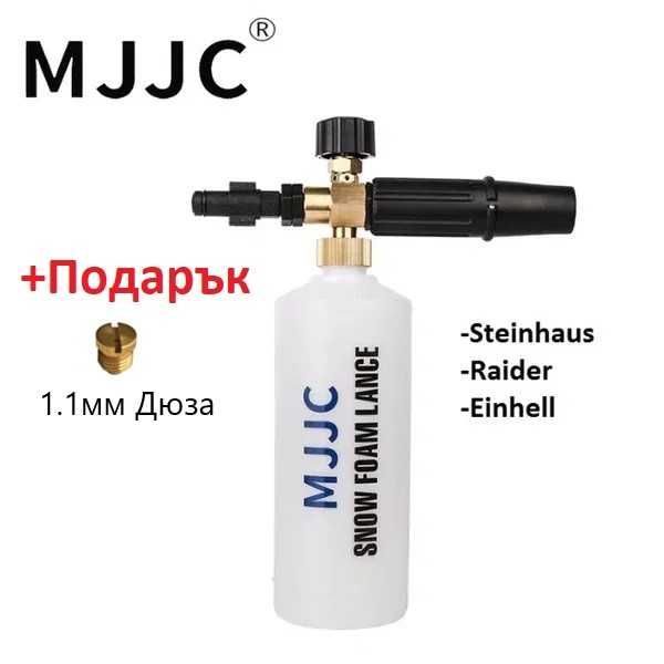 Дюза за пяна за водоструйки Steinhaus / Raider. MJJC Пенообразувател