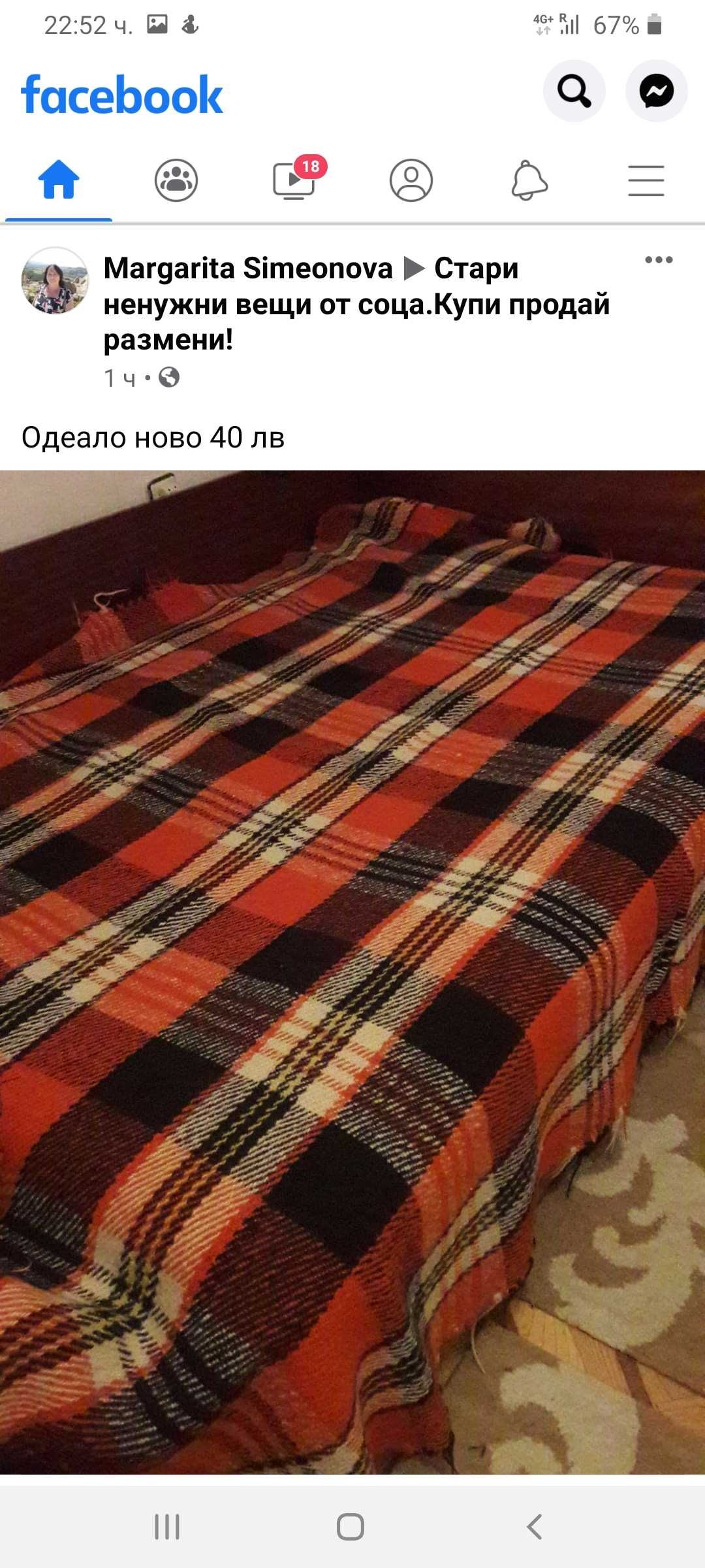 продавам 2 вълнени нови родопски одеяла, без етикет, цена на бройка