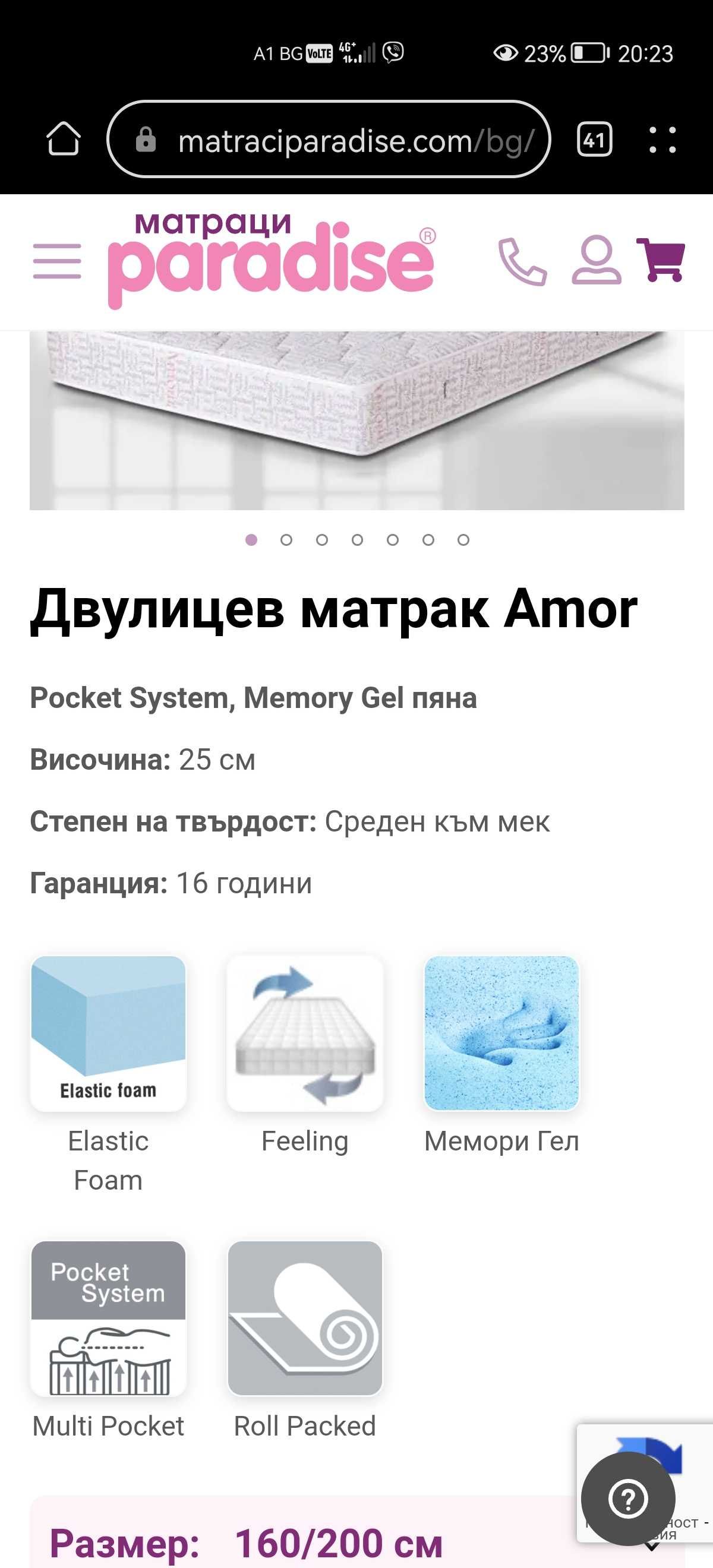 10 г. гаранция 160/200 двулицев Матрак Paradise Amour/Amor
