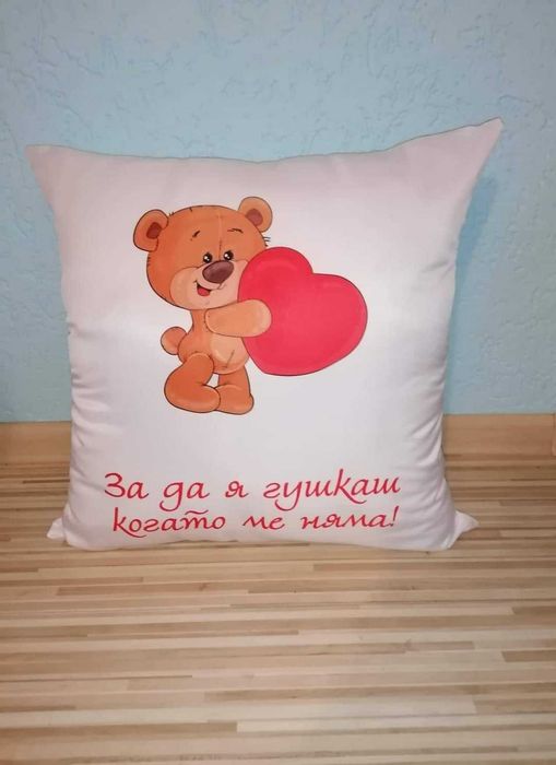 Възглавнички по ваш дизайн