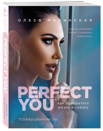 Продам книгу “Perfect you”