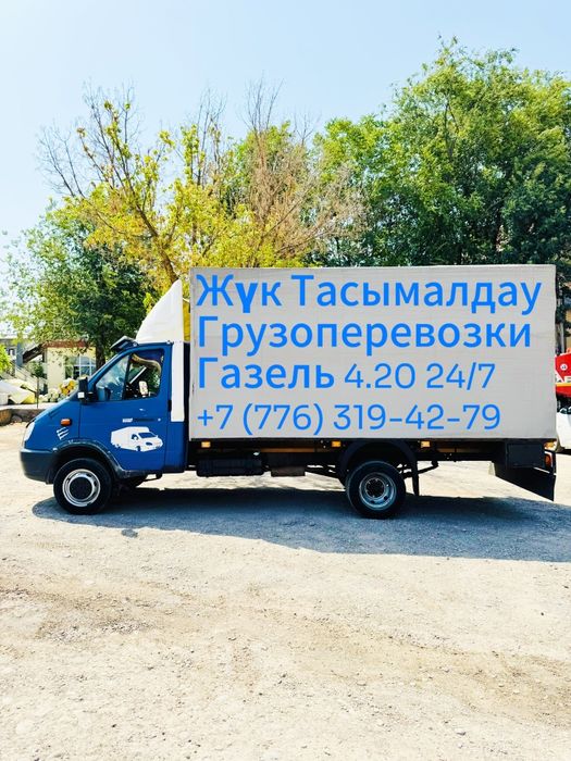 Грузоперевозки! Газель! Доставка! 24/7 Газель!