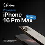 Кондиционер Midea Alba Inverter 12 Установка БЕСПЛАТНО+РОЗЫГРЫШ iPhone