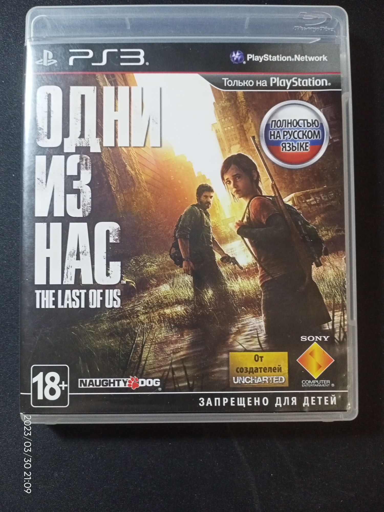 Одни из нас PS3.