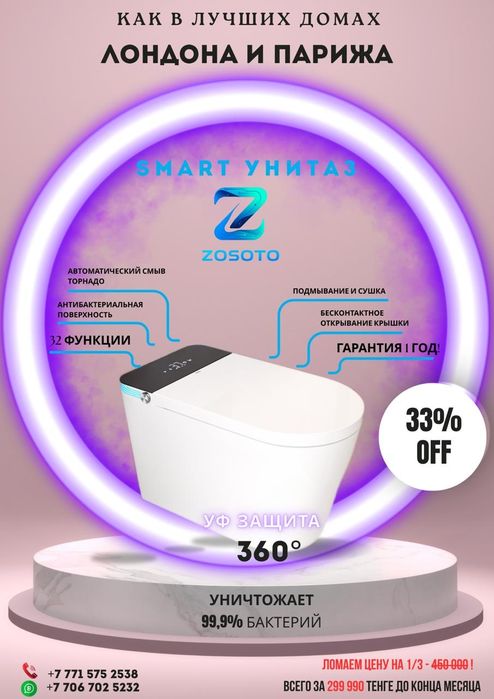 Продам умный унитаз Zosoto- это 32 функции, японское качество