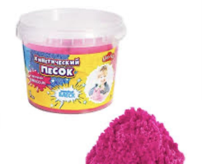 Продается кинетический песок 1 кг