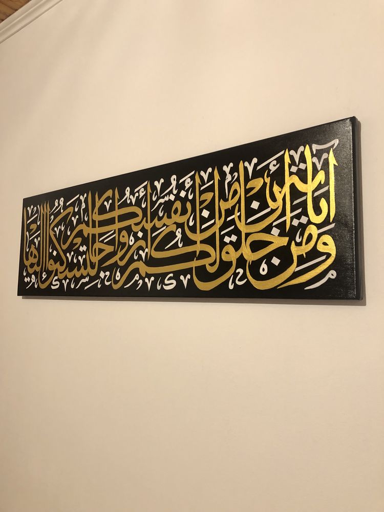 Caligrafie araba Quran/Coran Surah Ar Rum : 21  Tablou Pictura