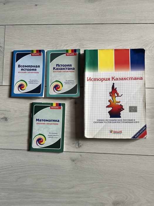 Продам учебник по подготовке к экзаменам История Казахстана
