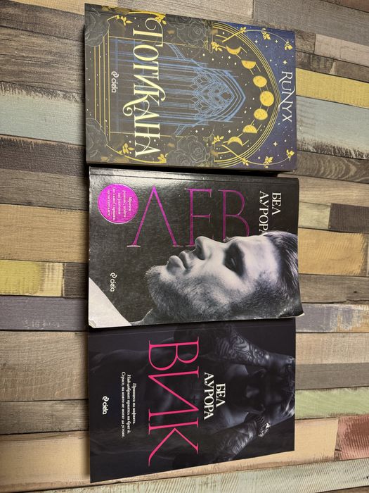 Книги: Готиката, Лев, Вик