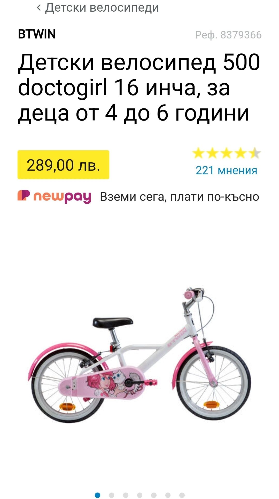 Детски велосипед 500 doctogirl 16 инча, за деца от 4 до 6 години
