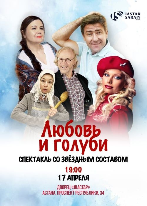 Продам 4 билета на спектакль Любовь И Голуби